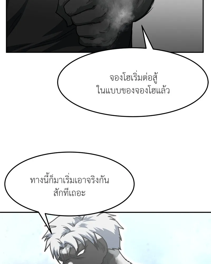 โรงเรียนสัตว์กินเนื้อ ตอนที่ 79 รูปที่ 91