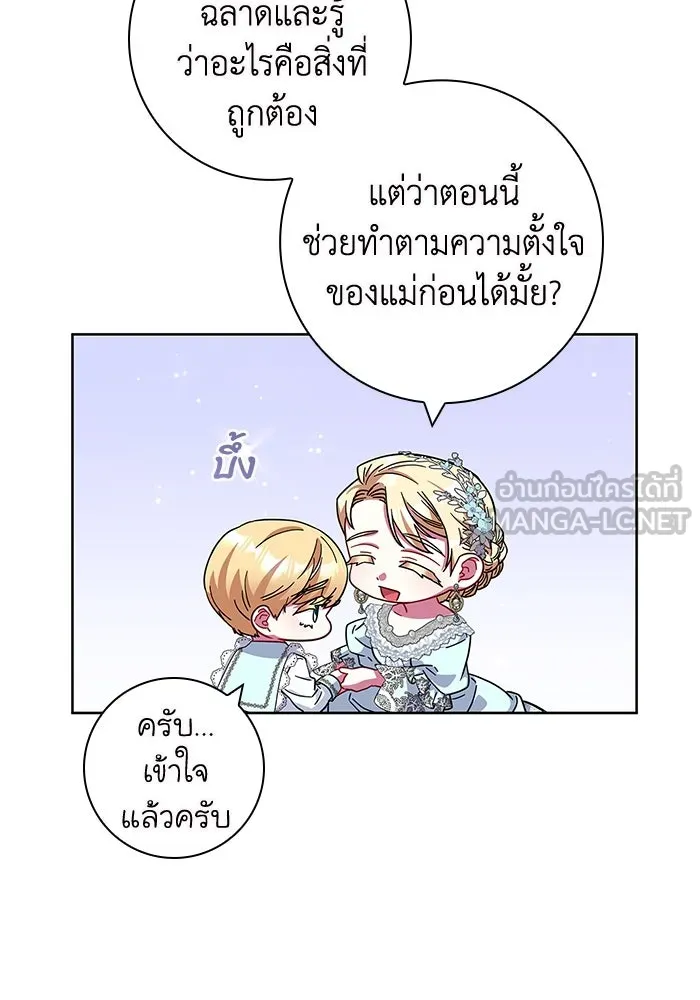 ฉันกลายเป็นแม่พระเอกนิยายจอมเสเพล ตอนที่ 14 รูปที่ 93