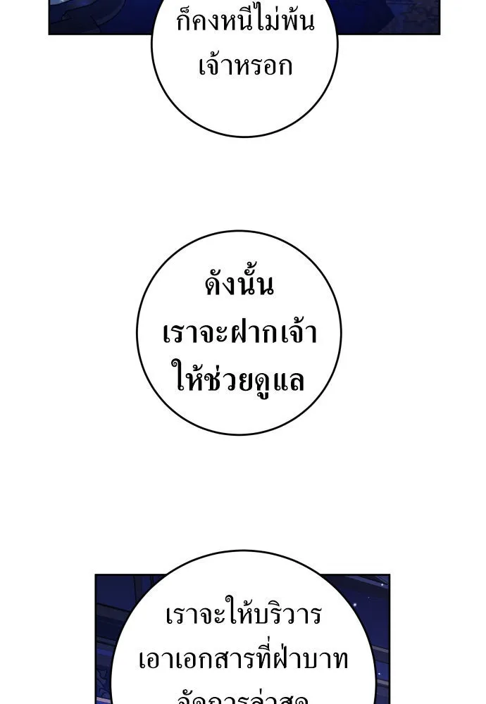 ชิงชีวิตพลิกลิขิตชะตา ตอนที่ 240. vs knight รูปที่ 59