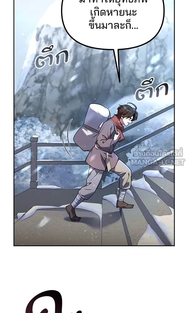 พอแล้วขันที อยากมีเจ้าโลก ตอนที่ 2 รูปที่ 24