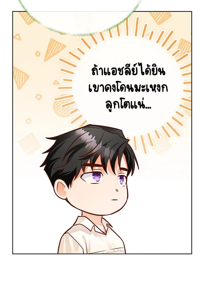 บุตรีดยุกขอไม่แต่งงานbrกับหนุ่มในฝัน ตอนที่ 75 รูปที่ 107