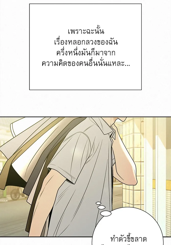 ปฏิบัติการรักวุ่นหัวใจ ตอนที่ 80 รูปที่ 85