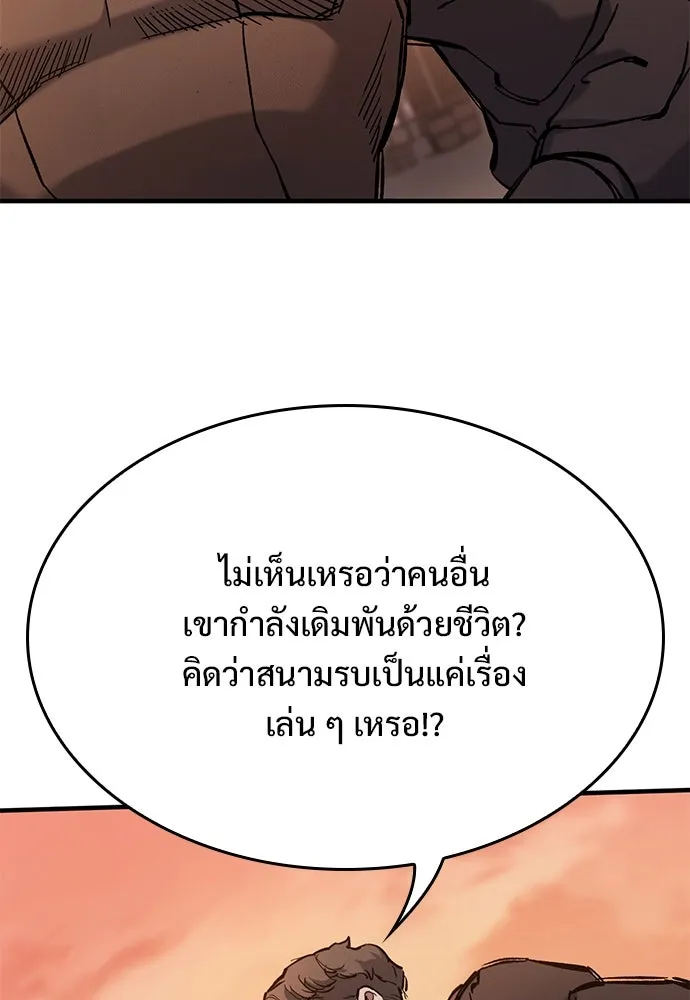 อัศวินวันเดียว ตอนที่ 57 รูปที่ 89