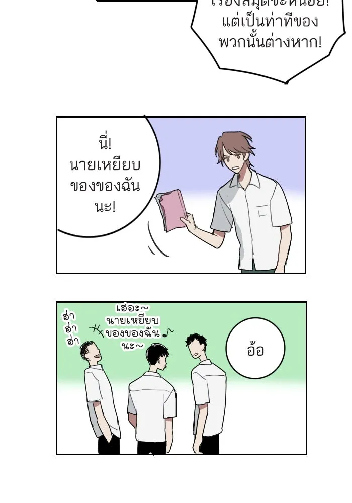 ฉันเปล่าร้องไห้ซะหน่อย ตอนที่ 1 รูปที่ 10