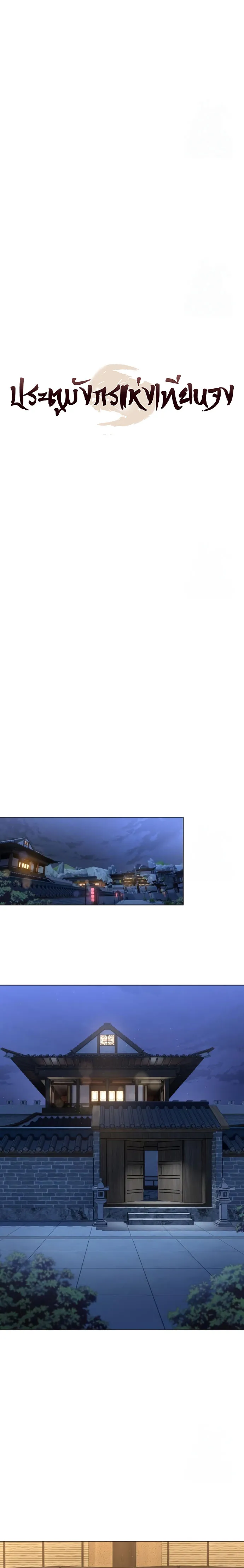 Regression of the Yong Clan Heir การกล_บมาของค_ณชายแห_งเท_ยนจง ตอนที่ ตอนที่ 17 รูปที่ 14