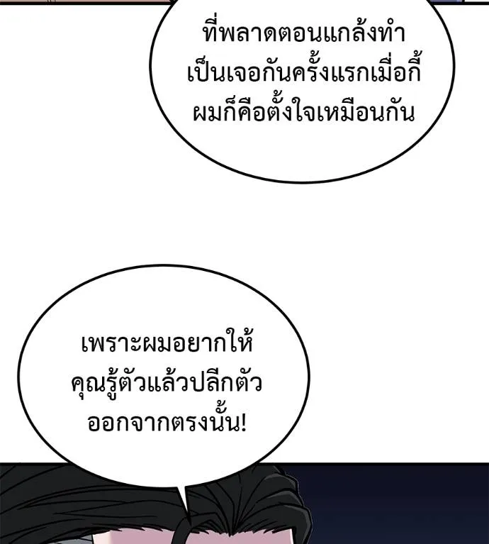 เรียกฉันว่าพระเจ้า ตอนที่ 8 รูปที่ 119