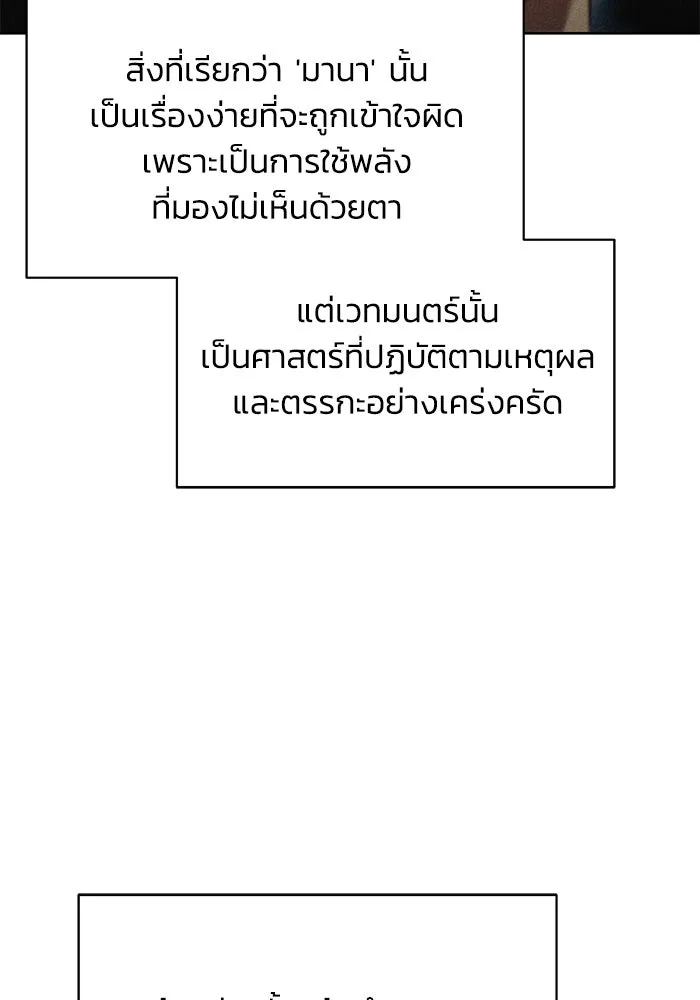 ชีวิตพลิกผันของลอร์ดผู้เกียจคร้าน ตอนที่ 20 การปรากฏตัวของจอมขัดขวาง รูปที่ 8