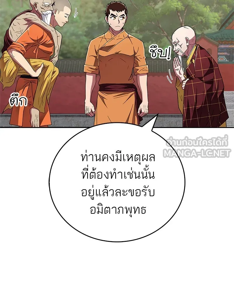 สุดยอดเทรนเนอร์แห่งยุทธภพ ตอนที่ 23 นี่สินะที่เรียกว่ายุทธภพ!! รูปที่ 108