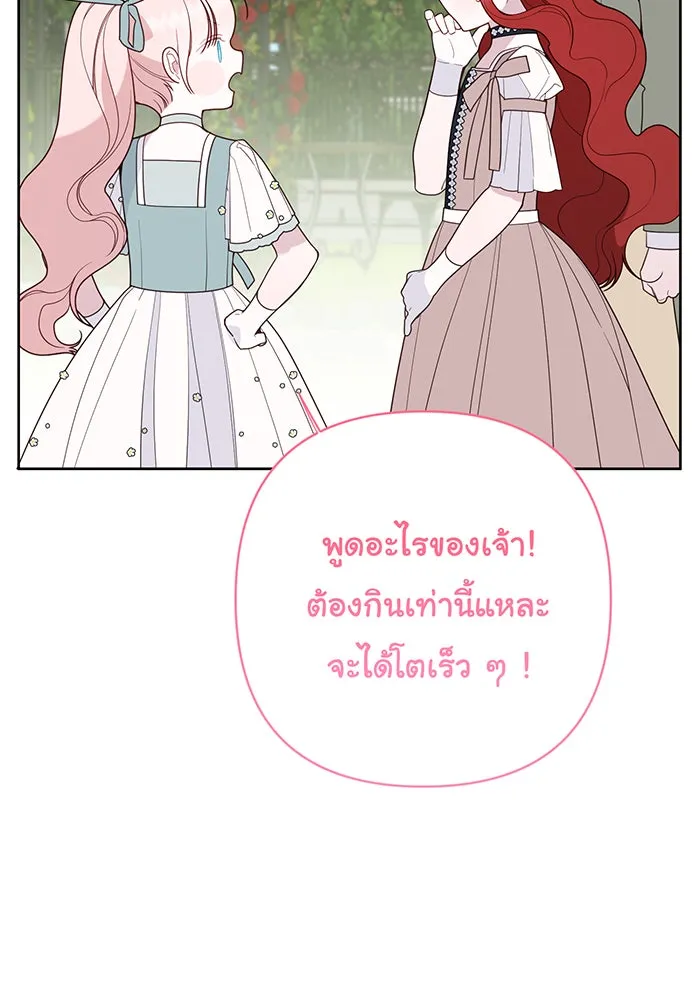 หนูน้อยทรราช ตอนที่ 91 รูปที่ 113