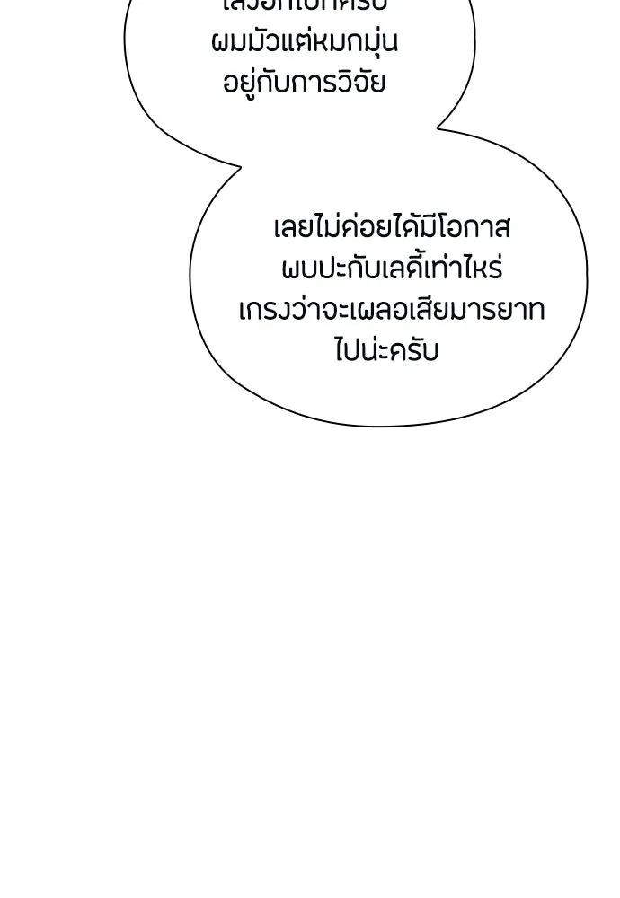 ลูกสาวตัวปลอมของท่านดยุก ตอนที่ 44 รูปที่ 125