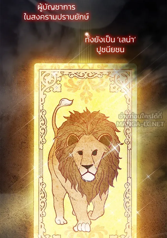 ฟิลเลียโรเซ่กับคำทำนายแห่งมงกุฎหนาม ตอนที่ 80 รูปที่ 57