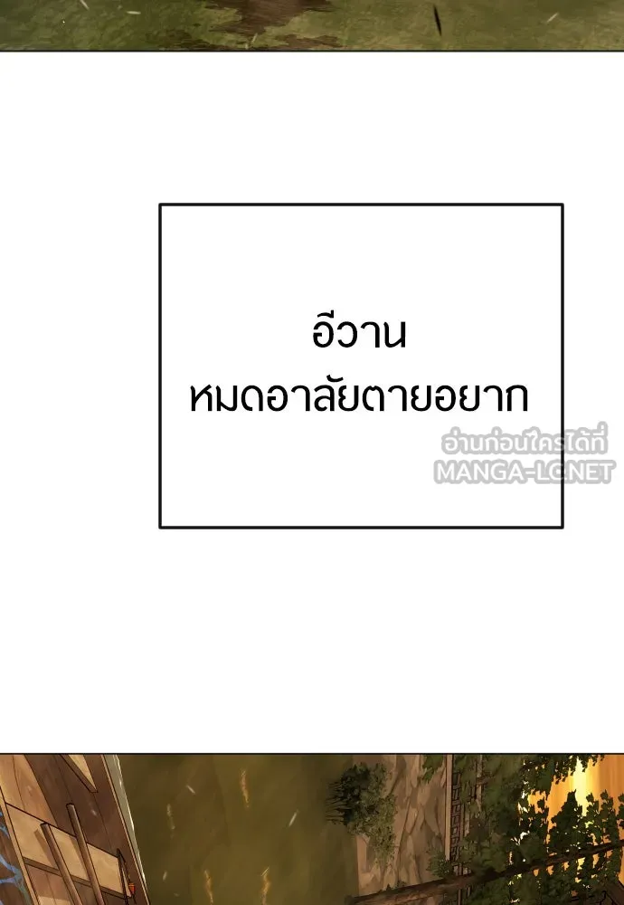 ยุคแห่งยอดมนุษย์ ตอนที่ 92 รูปที่ 132