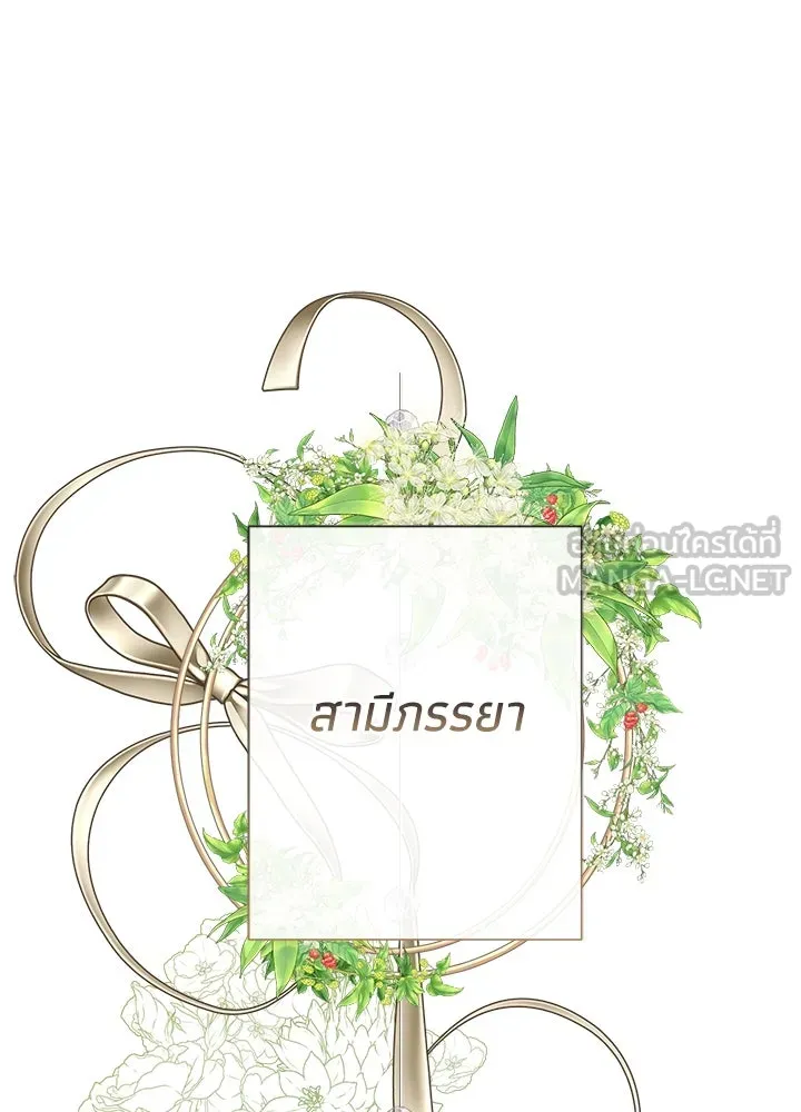 องค์ชายผู้อื้อฉาว ตอนที่ 110 รูปที่ 102