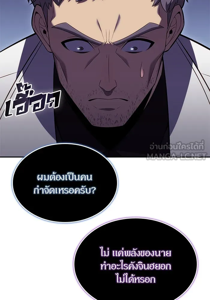 ผู้เล่นหน้าใหม่เลเวลแมกซ์ ตอนที่ 100 เลือกขั้วอำนาจ (2) รูปที่ 117