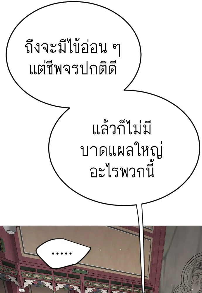 ยุคแห่งยอดมนุษย์ ตอนที่ 100 รูปที่ 22