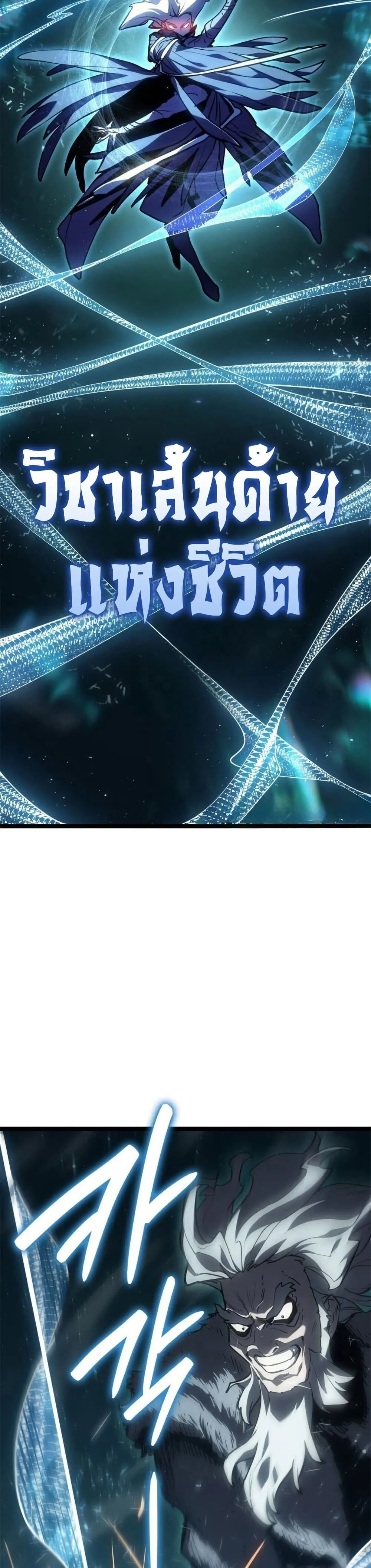 Reaper of the Drifting Moon ตอนที่ ตอนที่ 116 รูปที่ 27