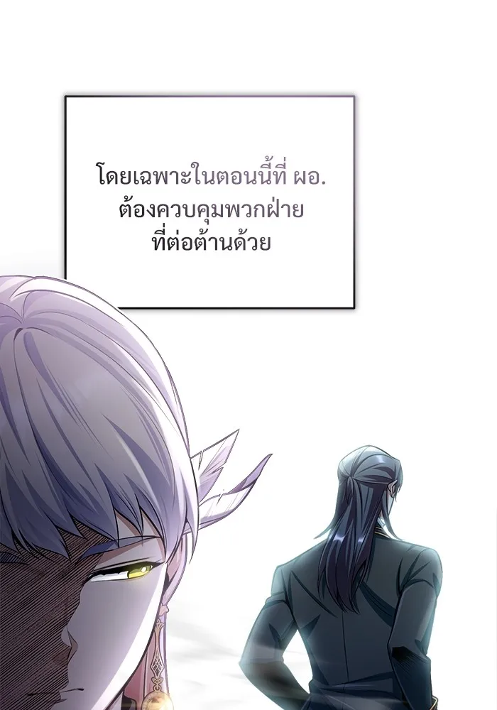 ศาสตราจารย์จำเป็นแห่งอะคาเดมี ตอนที่ 28 รูปที่ 92