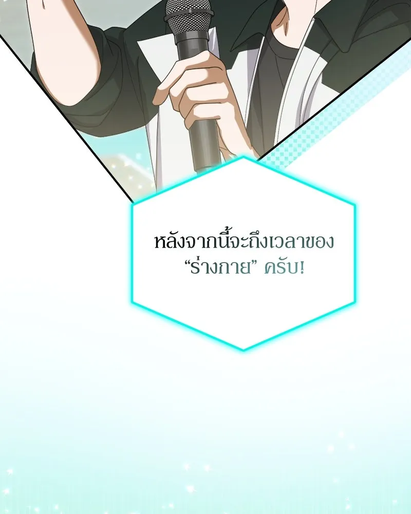 ย้อนเวลามาเป็นมักเน่ ตอนที่ 10 รูปที่ 74