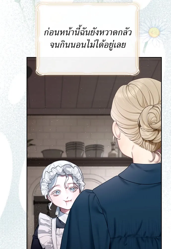 สาวใช้อย่างฉัน ขอเลือกหันหลังให้นาย ตอนที่ 2 รูปที่ 68