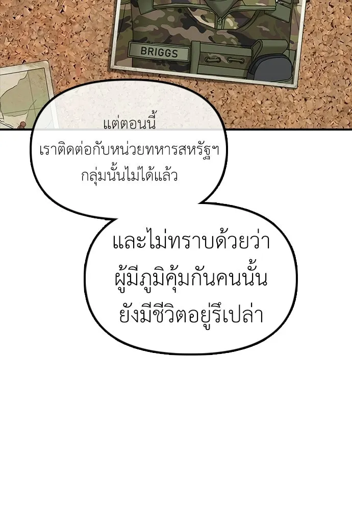 ผู้กล้าฝ่าวันสิ้นโลก ตอนที่ 59 จุดเริ่มต้นของไวรัสซอมบี้ รูปที่ 199