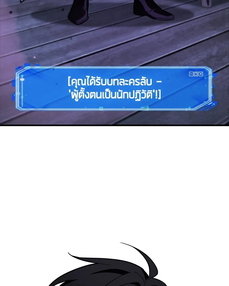 Omniscient Reader อ่านชะตาวันสิ้นโลก ตอนที่ 38 นักปฏิวัติตัวปลอม (1) รูปที่ 20