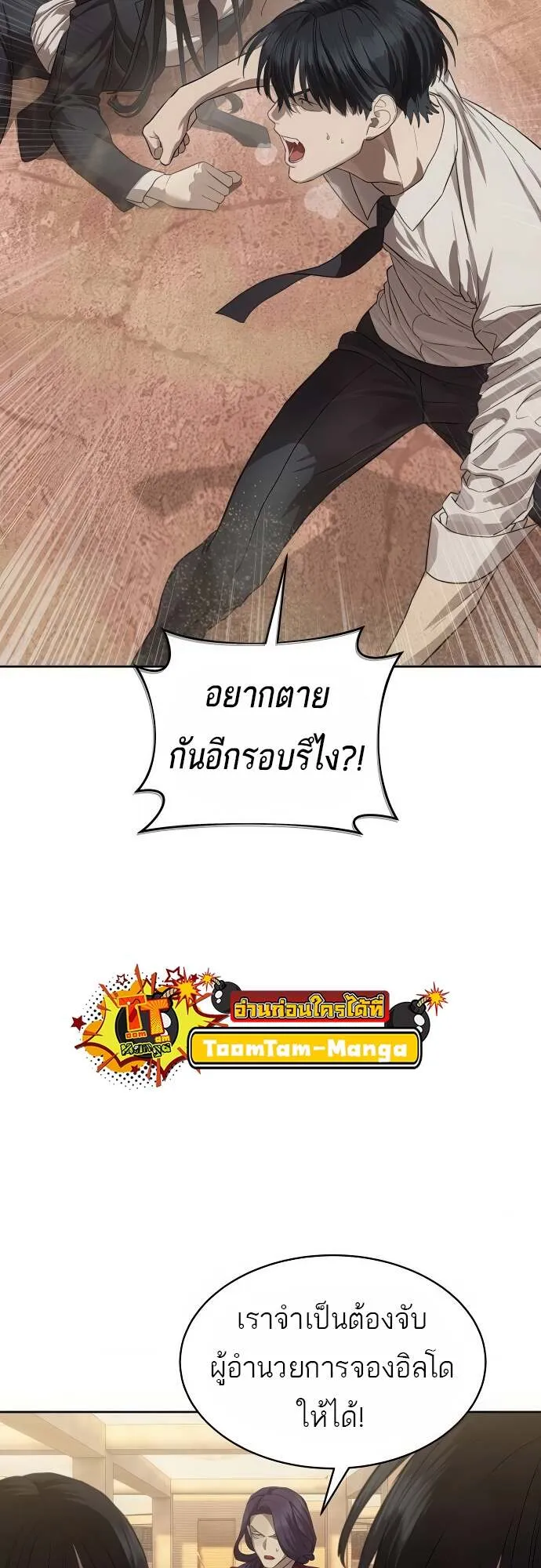 Special Civil Servant กองกำล_งพ_เศษหมอกส_เหล_อง ตอนที่ ตอนที่ 36 รูปที่ 44