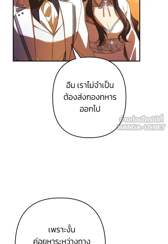 ฉันจะจีบท่านดยุกแดนเหนือ ตอนที่ 64 รูปที่ 81