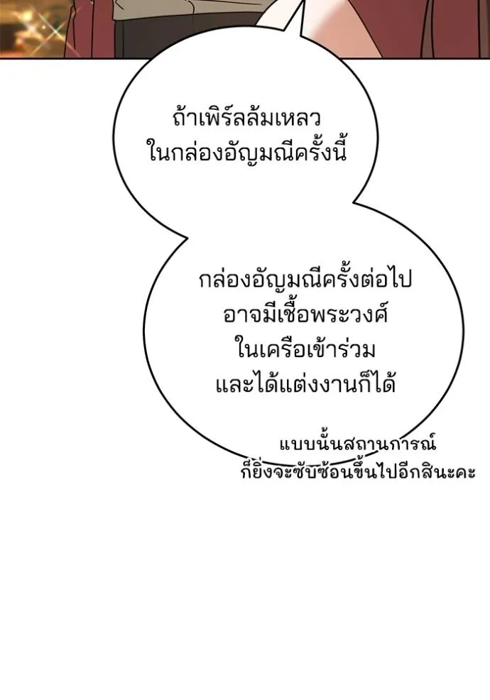 เจ้าสาวอัคนีดำ ตอนที่ 81 รูปที่ 103