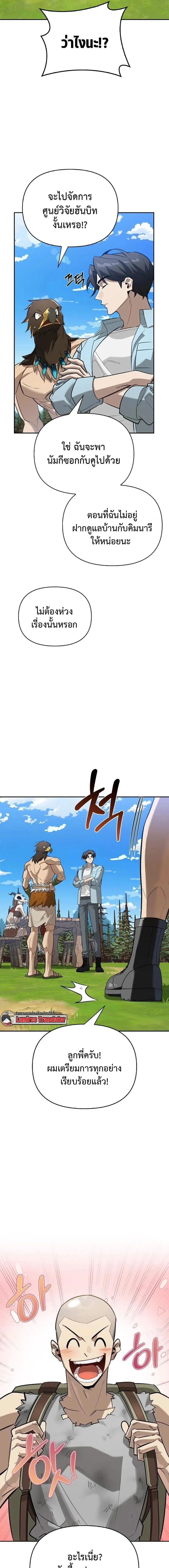 S-Class Hunter Heals with Monsters ฮ_นเตอร_ ระด_บแกร_งก_บฟาร_มมอนสเตอร_ส_ดป_วน ตอนที่ ตอนที่ 19 รูปที่ 13