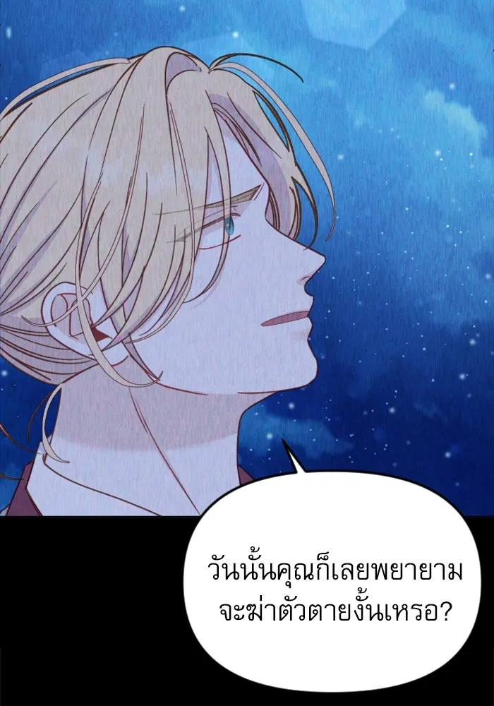 ไม่รักให้ตาย ตอนที่ 33 รูปที่ 133