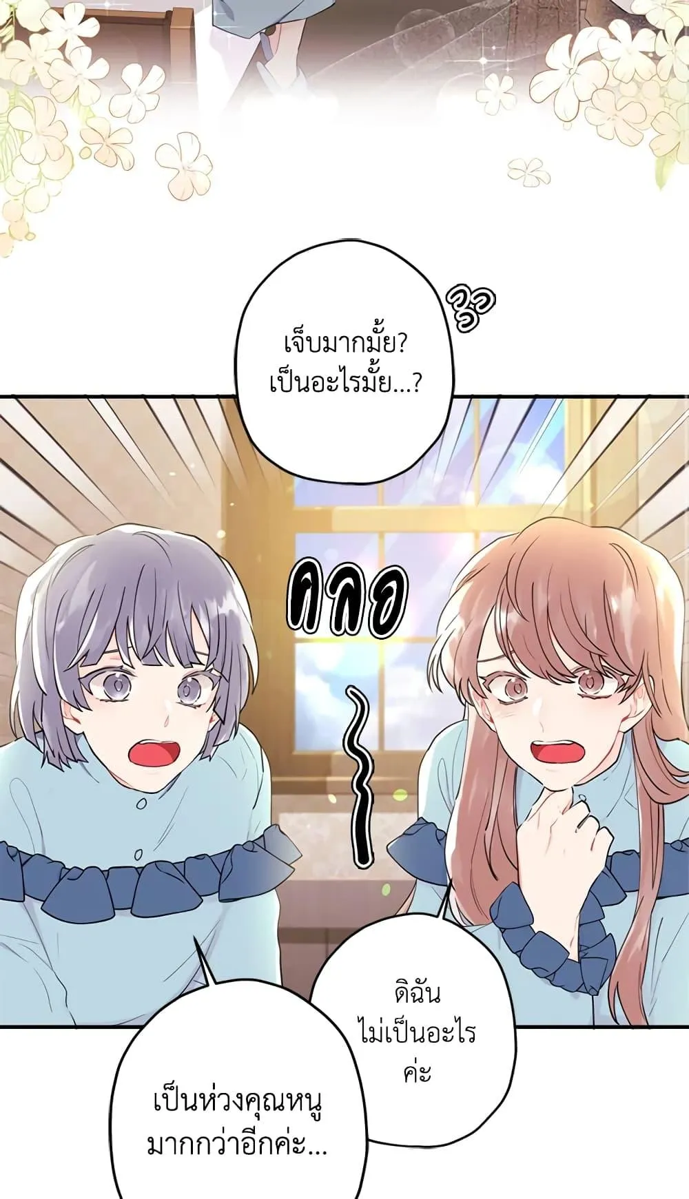 I Became the Male Lead_s Adopted Daughter ฉ_นกลายเป_นล_กสาวบ_ญธรรมของท_านดย_ก ตอนที่ ตอนที่ 26 รูปที่ 11
