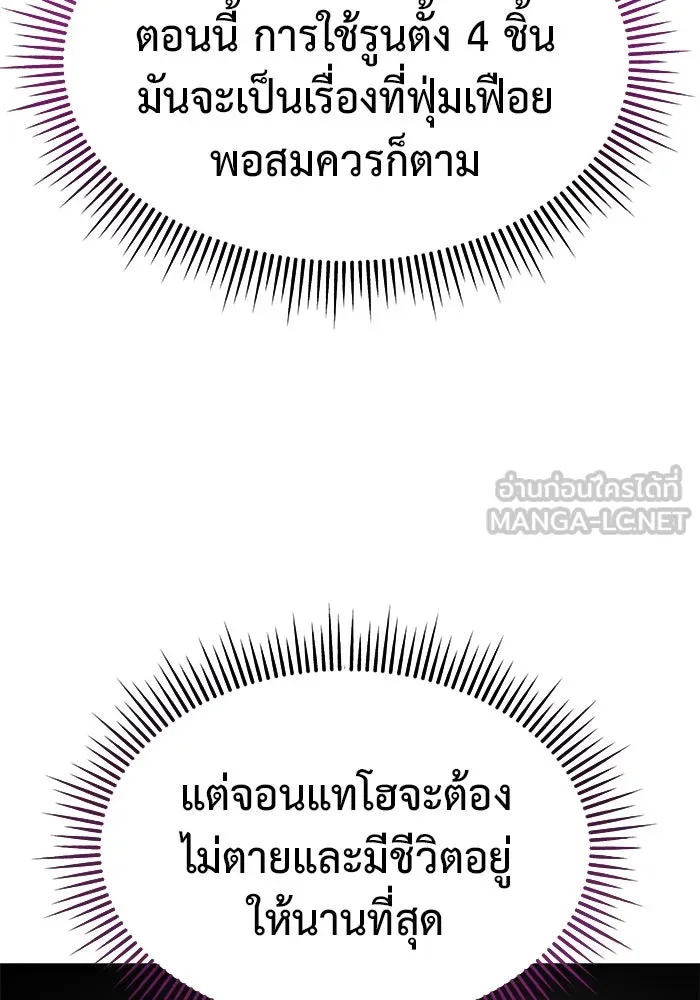 การกลับมาของทรราชวันสิ้นโลก ตอนที่ 25 รูปที่ 81