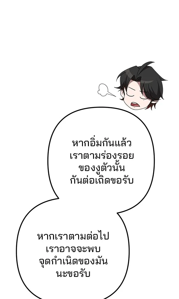 พอแล้วขันที อยากมีเจ้าโลก ตอนที่ 7 รูปที่ 91