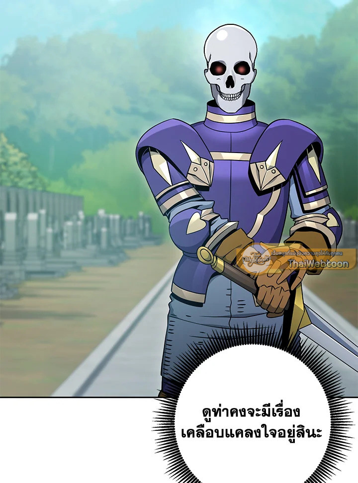 พลทหารโครงกระดูกผู้ม ตอนที่ 173 รูปที่ 27