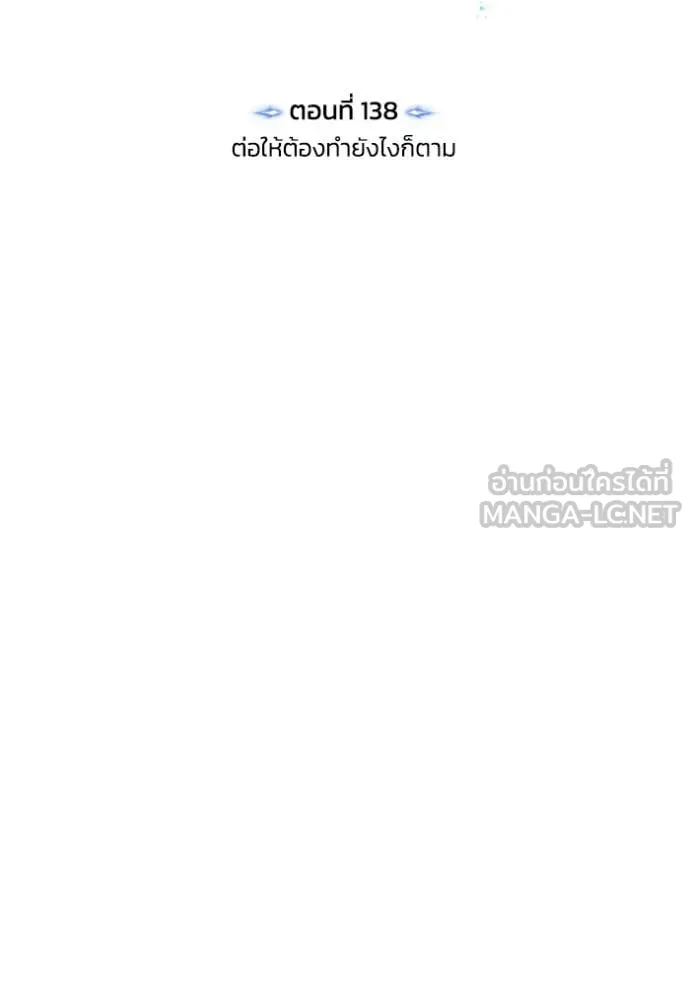 อัจฉริยะนอกคอก ตอนที่ 138 รูปที่ 34