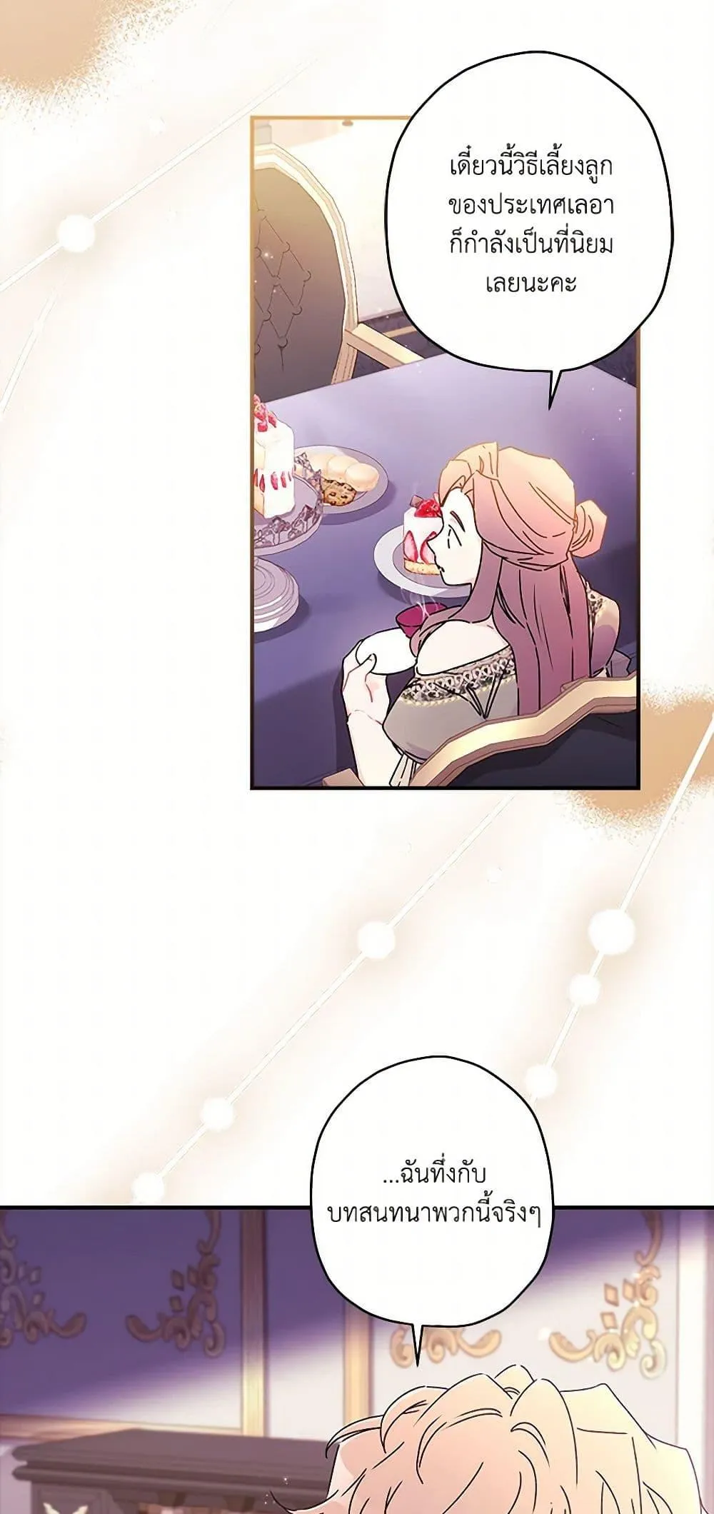 I Became the Male Lead_s Adopted Daughter ฉ_นกลายเป_นล_กสาวบ_ญธรรมของท_านดย_ก ตอนที่ ตอนที่ 101 รูปที่ 23