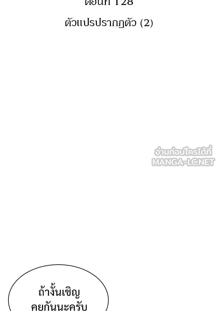 ผู้เล่นหน้าใหม่เลเวลแมกซ์ ตอนที่ 128 ตัวแปรปรากฏตัว (2) รูปที่ 21