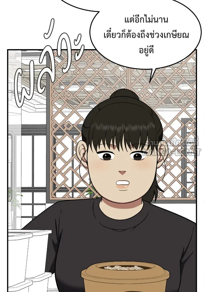 ช่วยเปลี่ยนฉันที ตอนที่ 96. เอเดน 16 รูปที่ 45