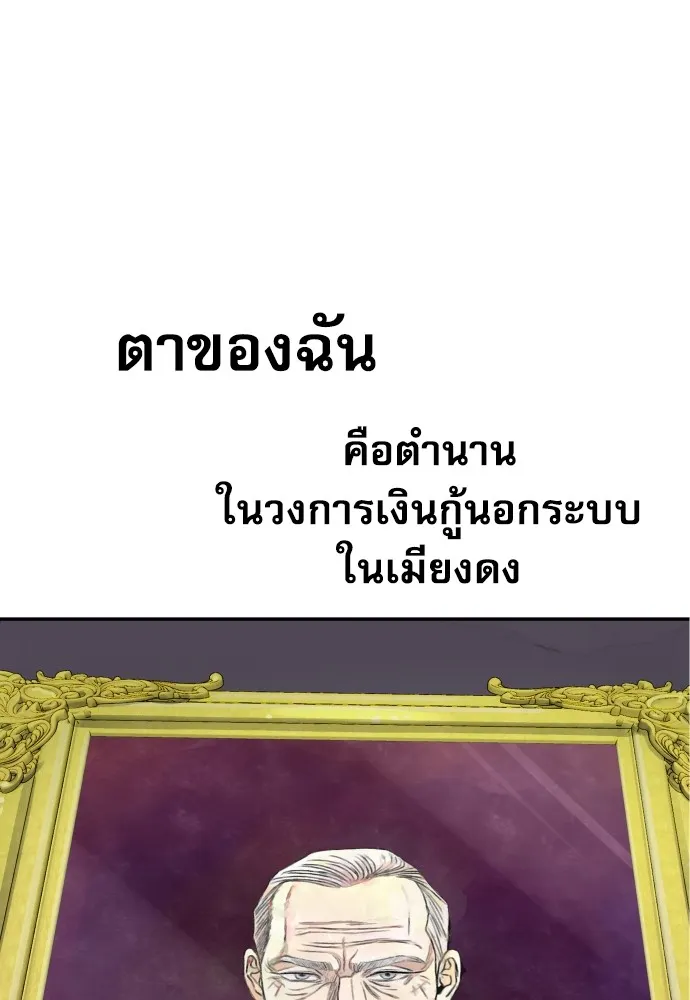 หลานอัจฉริยะของราชาเงินกู้ ตอนที่ 1 รูปที่ 178