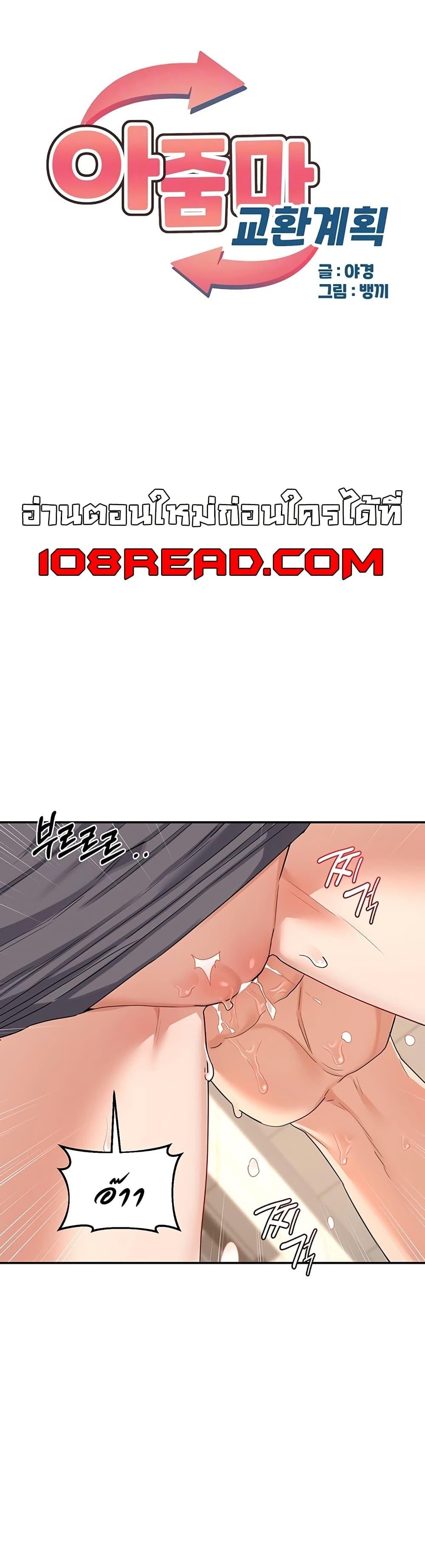 Doujin-Lc- อ่าน โดจิน มังฮวา เกาหลี ญี่ปุ่น จีน แปลไทย MILF Exchange Plan ตอนที่ 1 2 3 4 5 6 7 8 9 10 11 12 13 14 ฟรี ไม่มีโฆษณา อ่าน โดจิน Manhwa เกาหลี ญี่ปุ่น จีน เรามีครบ คัดมาให้เน้นๆ โดจิน 18+ รับประกันความฟินโดย  Doujin Lc