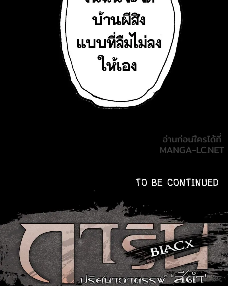 การิน BlaCX ปริศนาอาถรรพ์สีดำ ตอนที่ 29 ปราสาทผีสิงของการิน (1) รูปที่ 102