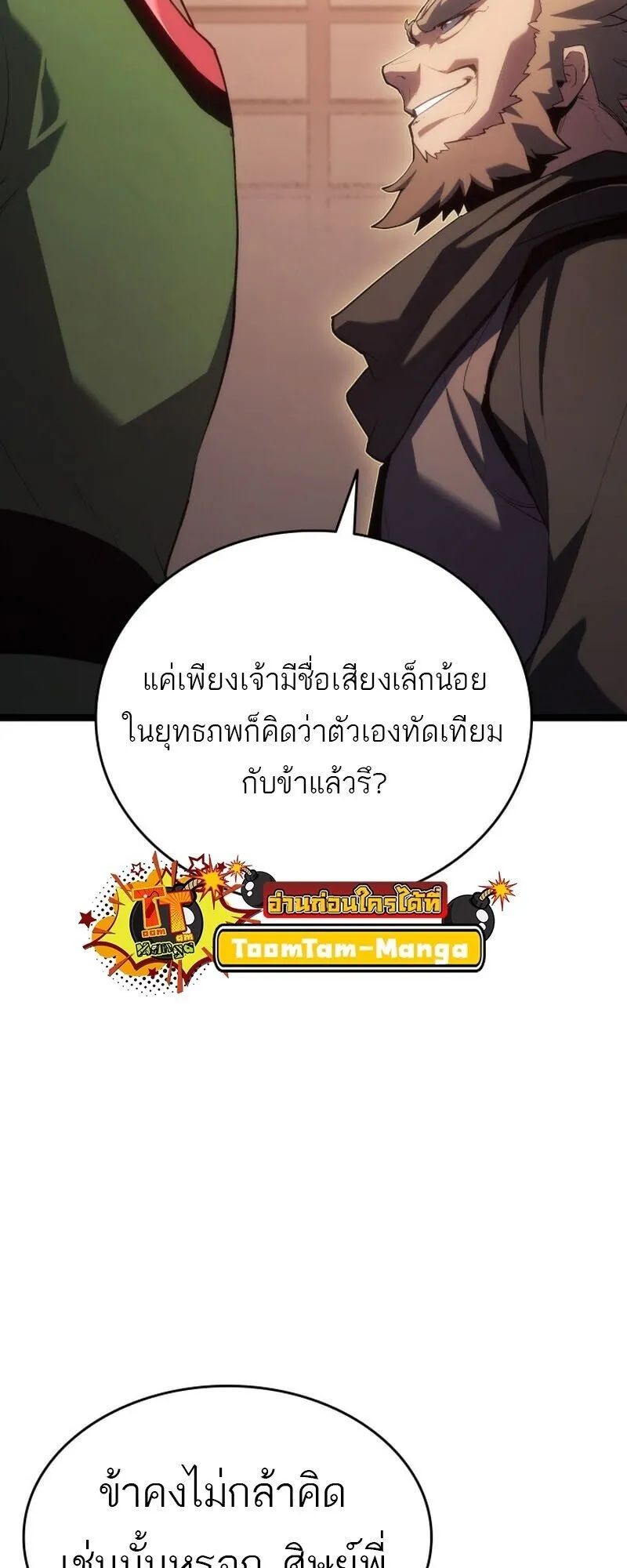 Reaper of the Drifting Moon ตอนที่ ตอนที่ 100 รูปที่ 44