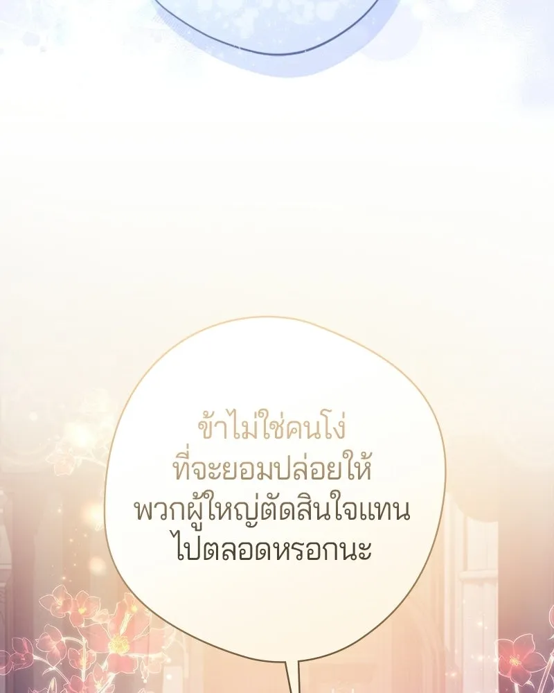 ถ้าเป็นนางร้าย ขอตายดีกว่า ตอนที่ 60 รูปที่ 85