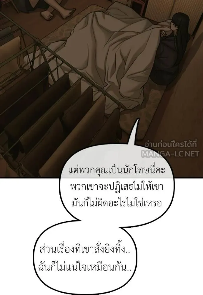 ผู้กล้าฝ่า ตอนที่ 49 รูปที่ 74