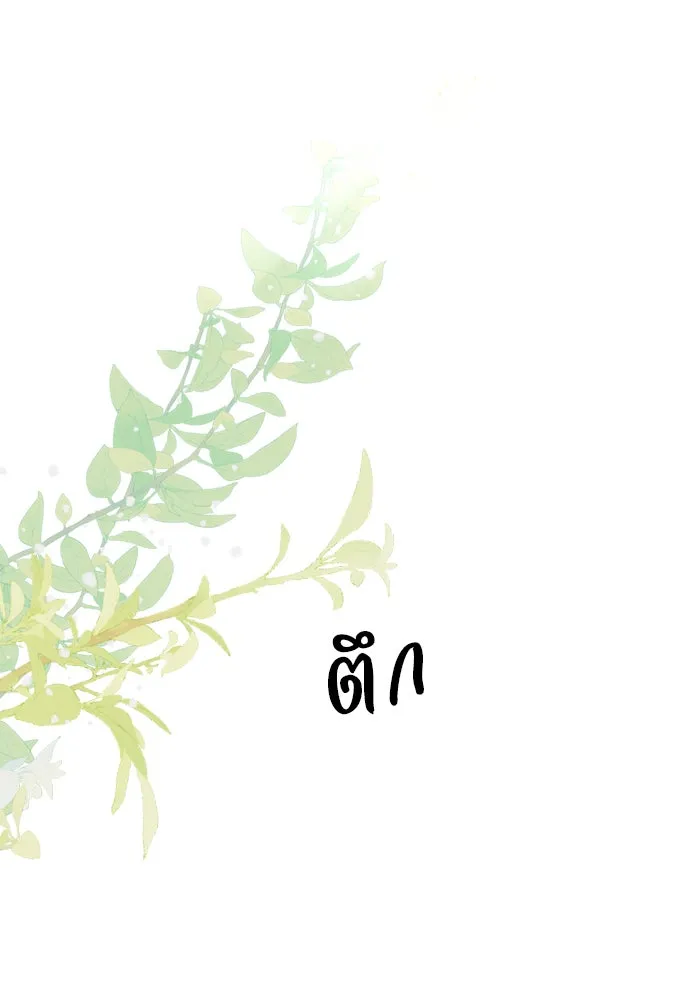 ถ้าไม่ร้อง ก็จงอ้อนวอนซะ ตอนที่ 32 รูปที่ 106