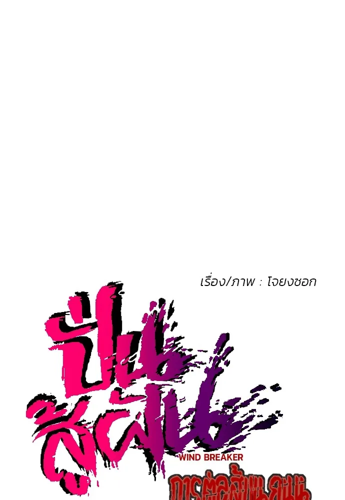 ปั่นสู้ฝันbrWind Breaker ตอนที่ 81 รูปที่ 4