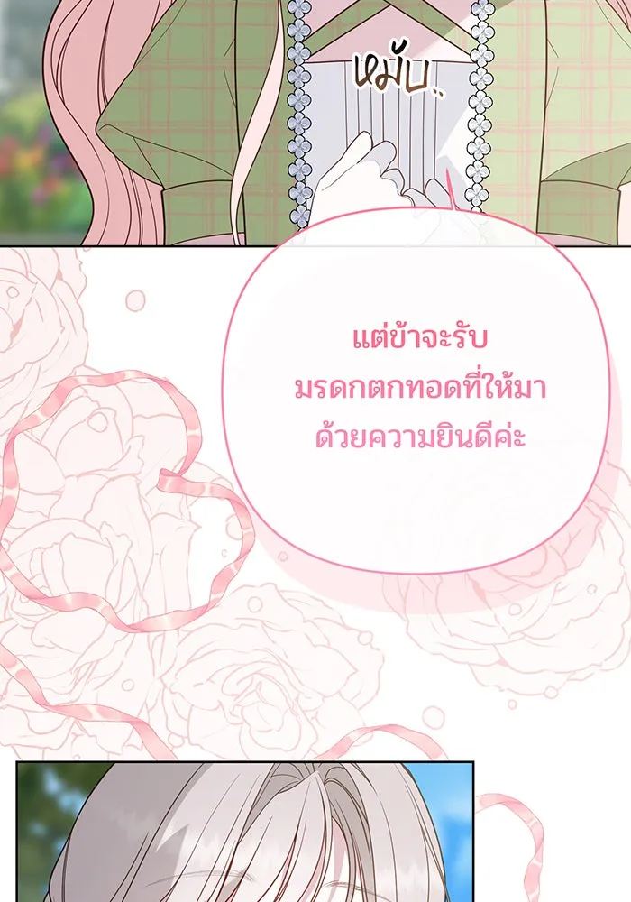 หนูน้อยทรราช ตอนที่ 95 รูปที่ 124