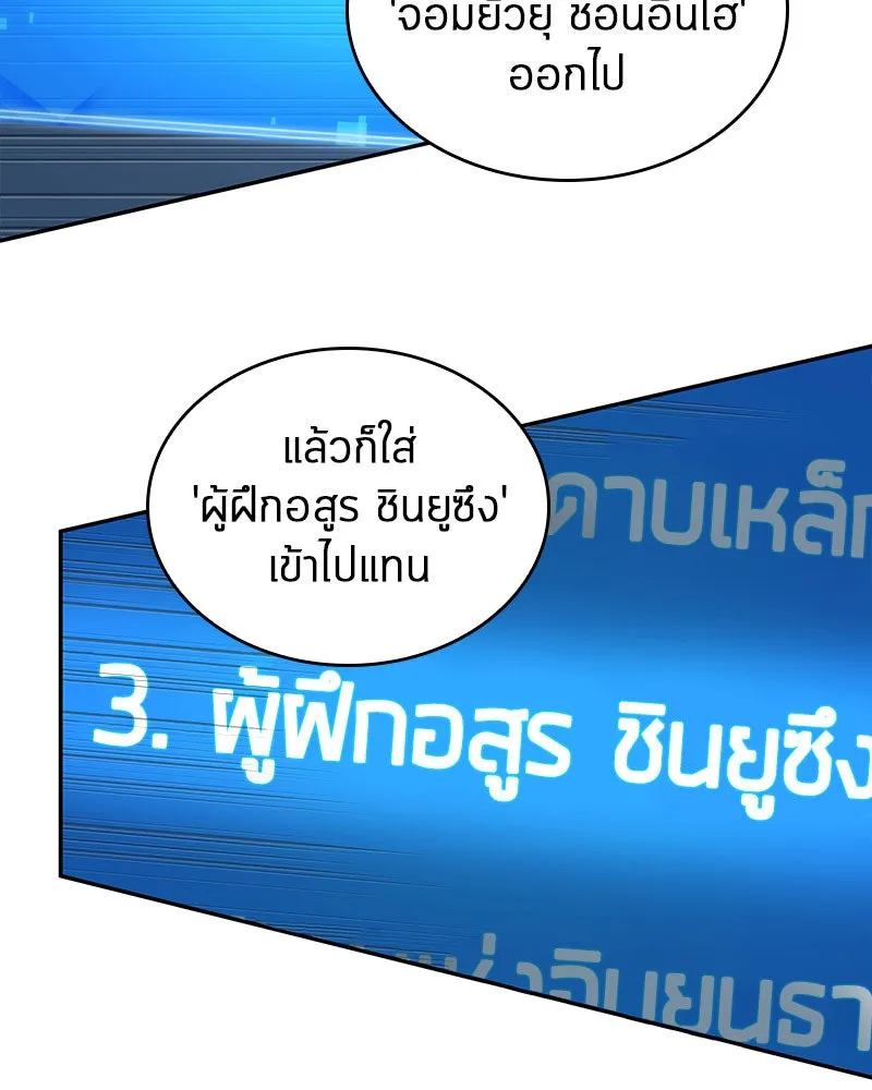 Omniscient Reader อ่านชะตาวันสิ้นโลก ตอนที่ 20 ภัยพิบัติแห่งอุทกภัย (5) รูปที่ 2
