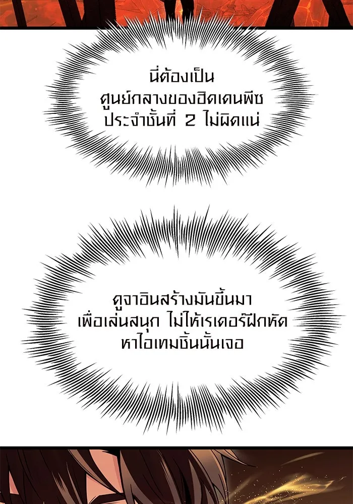 พลิกชะตาคว้าไอเทมระดับเทพ ตอนที่ 74 รูปที่ 83