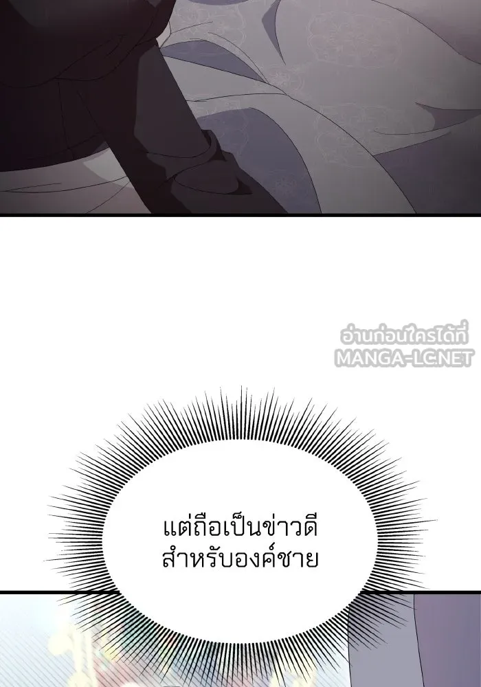 ทำแบบนี้ไม่ได้เพคะ องค์ชาย ตอนที่ 21 รูปที่ 66